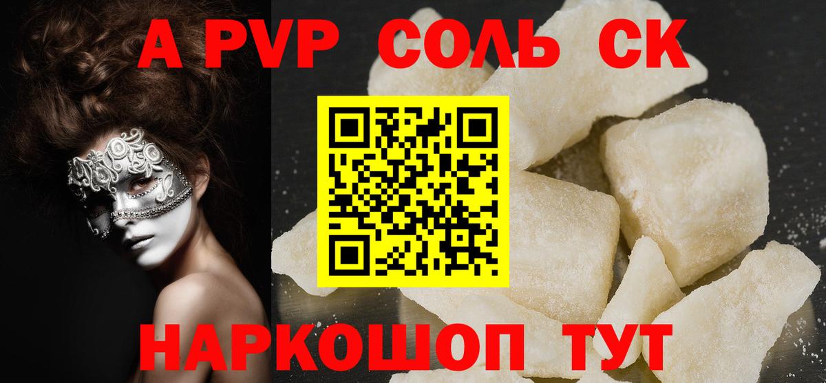 Alpha PVP мука Сланцы