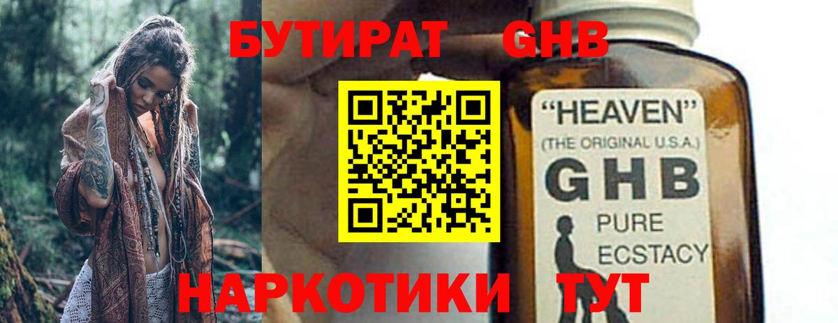 Сланцы  БУТИРАТ бутандиол  Вход с VPN 
