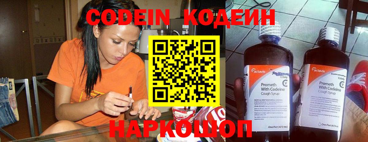 Сланцы  Кодеиновый сироп Lean Purple Drank  Вход с VPN  Кодеин напиток Lean (лин) 