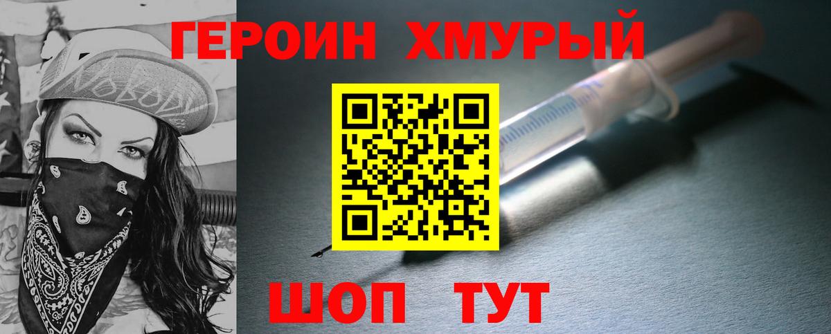 ГЕРОИН  ГЕРОИН гречка  Вход с VPN  Сланцы 